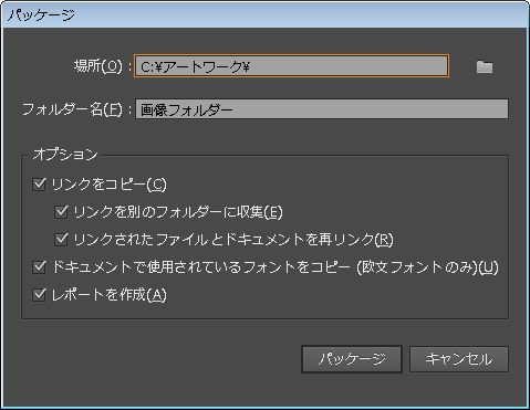 パッケージダイアログボックス