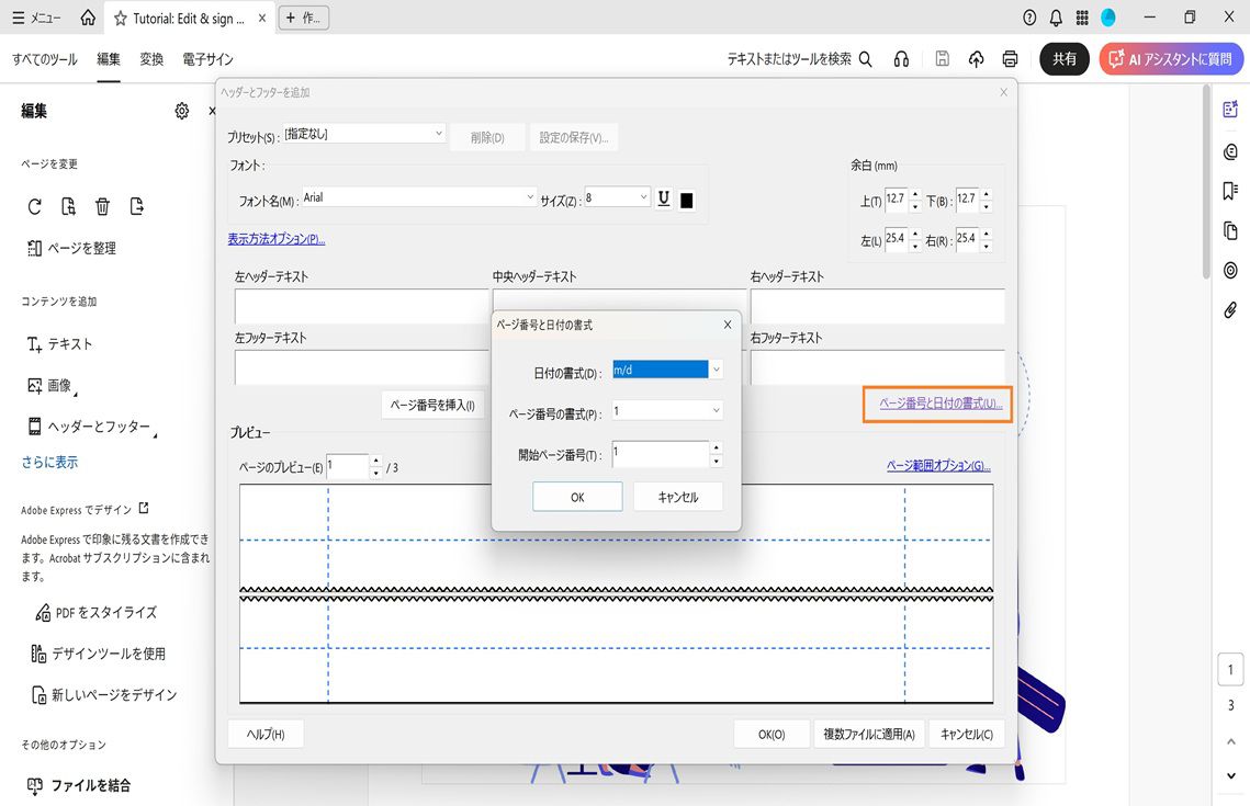 PDF の日付形式、ページ番号形式、開始ページ番号を設定するオプションがあるページ番号と日付の形式ダイアログ。