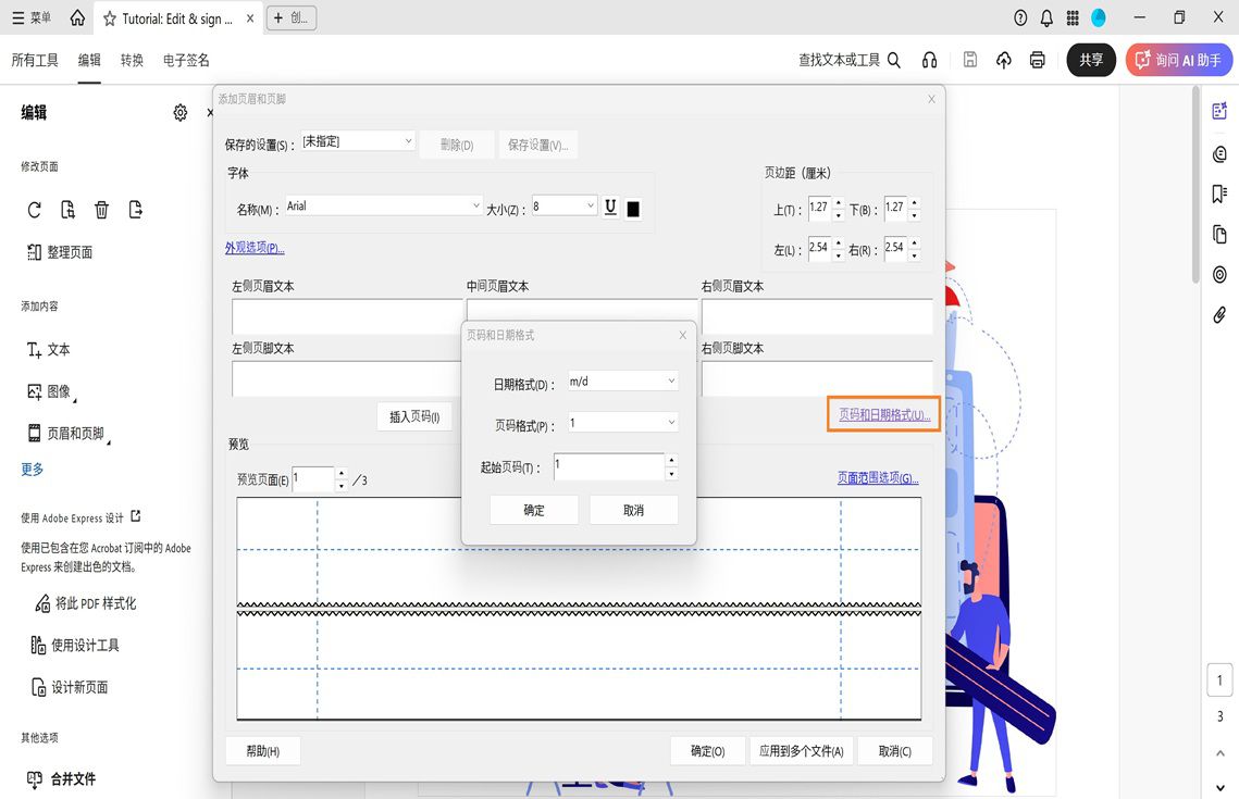 “页码和日期格式”对话框，其中包含用于设置 PDF 中的日期格式、页码格式和起始页码的选项。