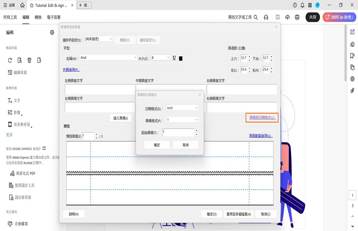 「頁碼」和「日期格式」對話框，提供 PDF 中設定日期格式、頁碼格式及起始頁碼的選項。