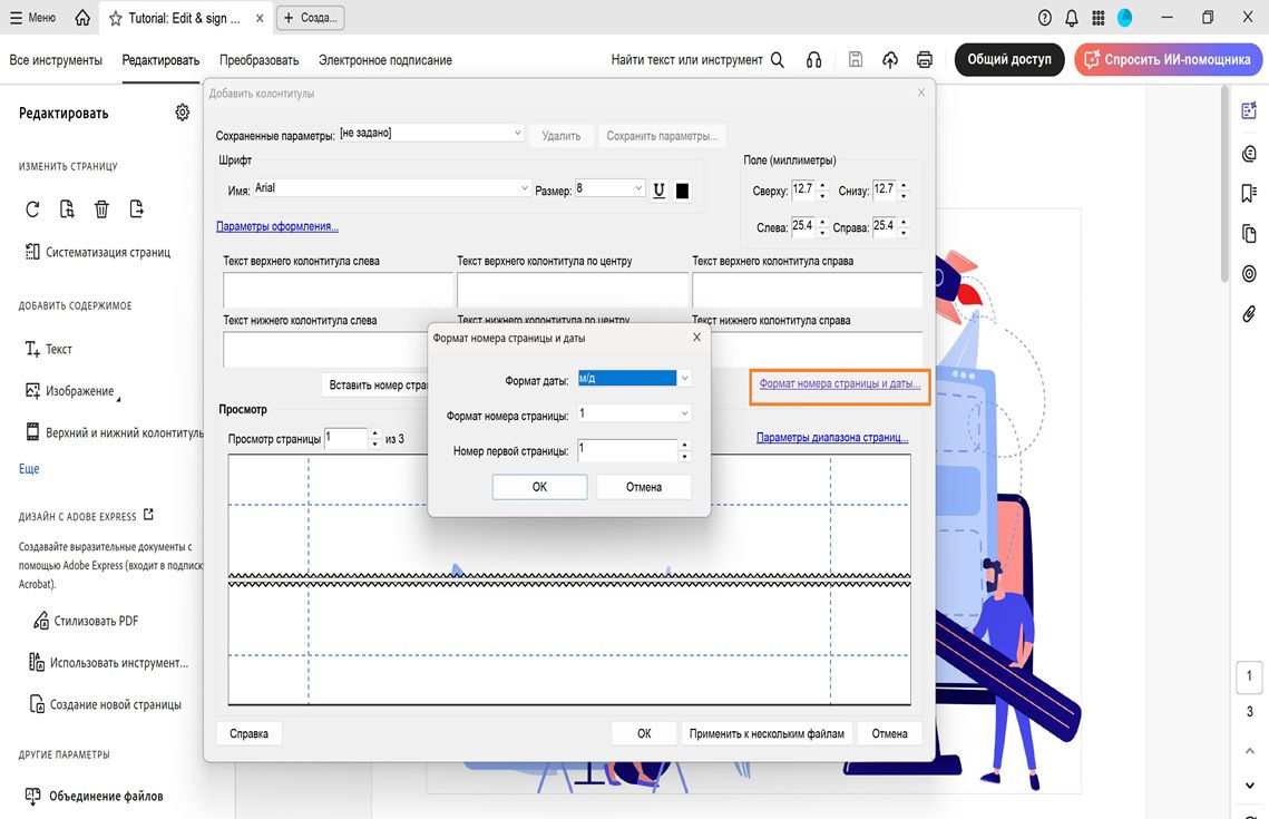 Диалоговое окно «Формат номера страницы и даты» с параметрами для выбора формата даты, номера страницы и номера начальной страницы в файле PDF.