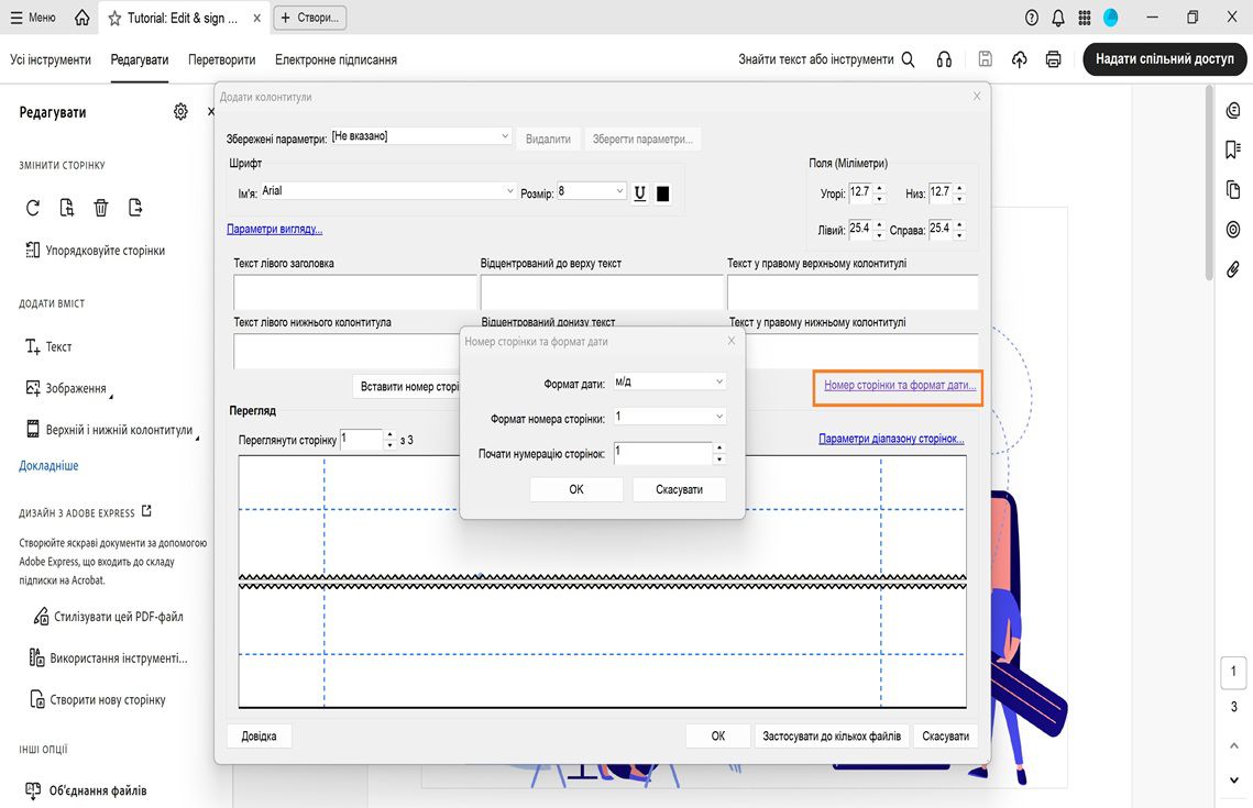 Діалогове вікно «Формат номера сторінки та дати» з параметрами для встановлення формату дати, формату номера сторінки та початкового номера сторінки в PDF.