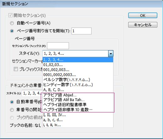 ページ、セクション、章の番号設定