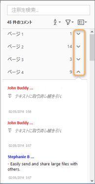注釈をページ別に整理