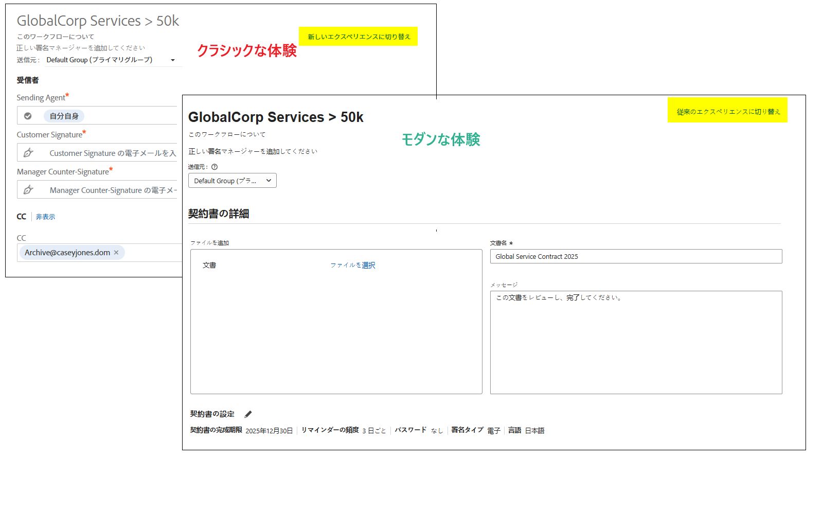 従来の UI の上に最新 UI のオフセットが表示され、切り替えリンクがハイライト表示されている