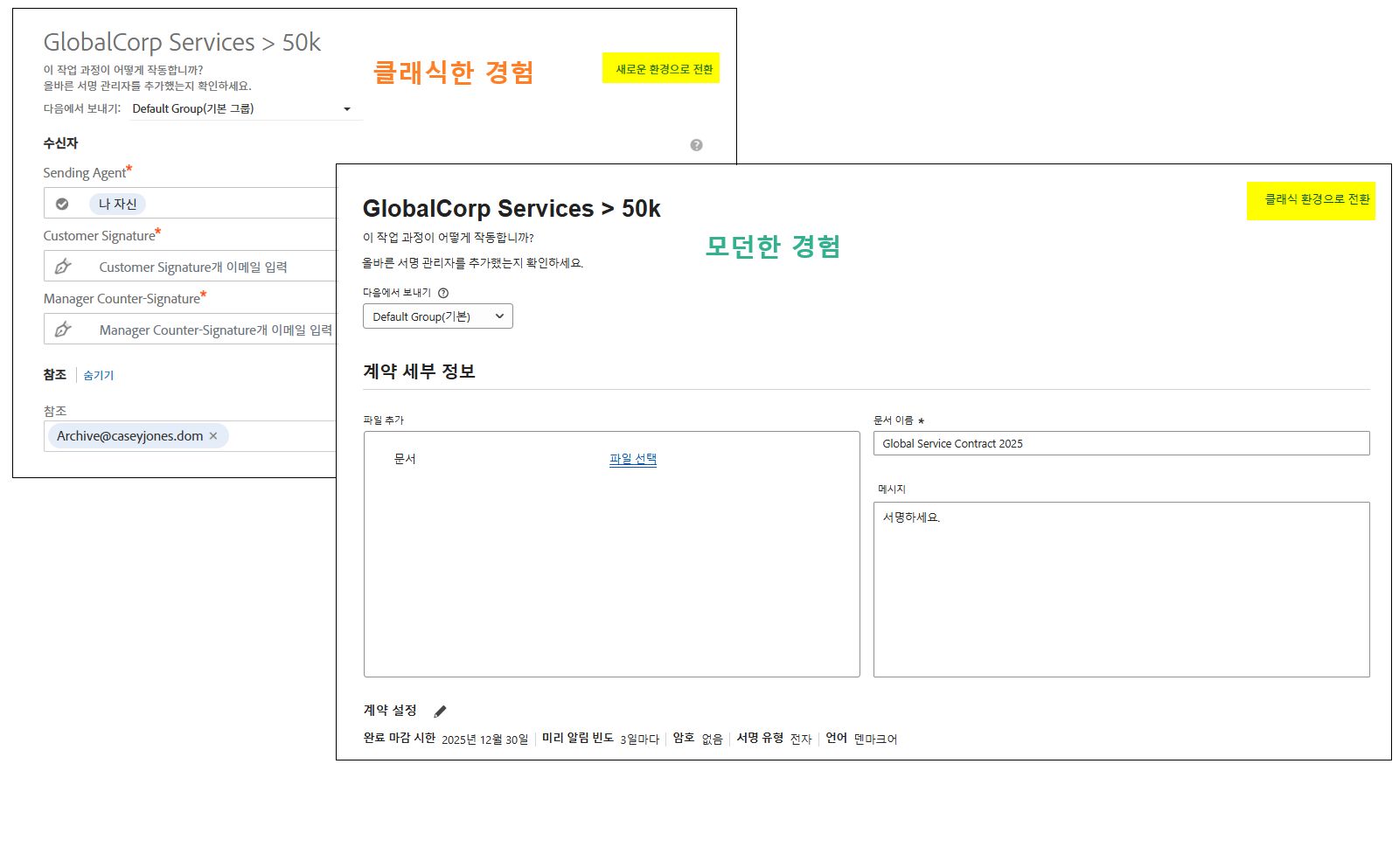 최신 UI 오프셋과 전환 링크가 강조 표시된 클래식 UI