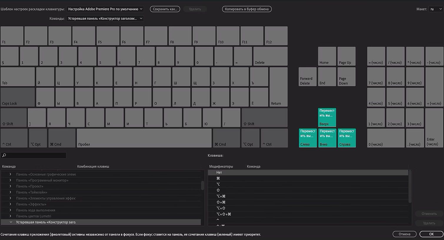 Настройка комбинации клавиш. Сочетание клавиш. Горячие клавиши Adobe Premier Pro. Настройка клавиш премьер про. Раскладка кнопок дота 2.