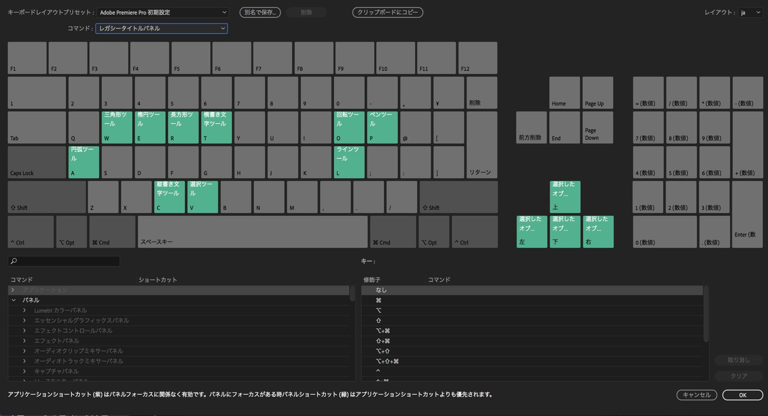 Premiere Pro のキーボードショートカット