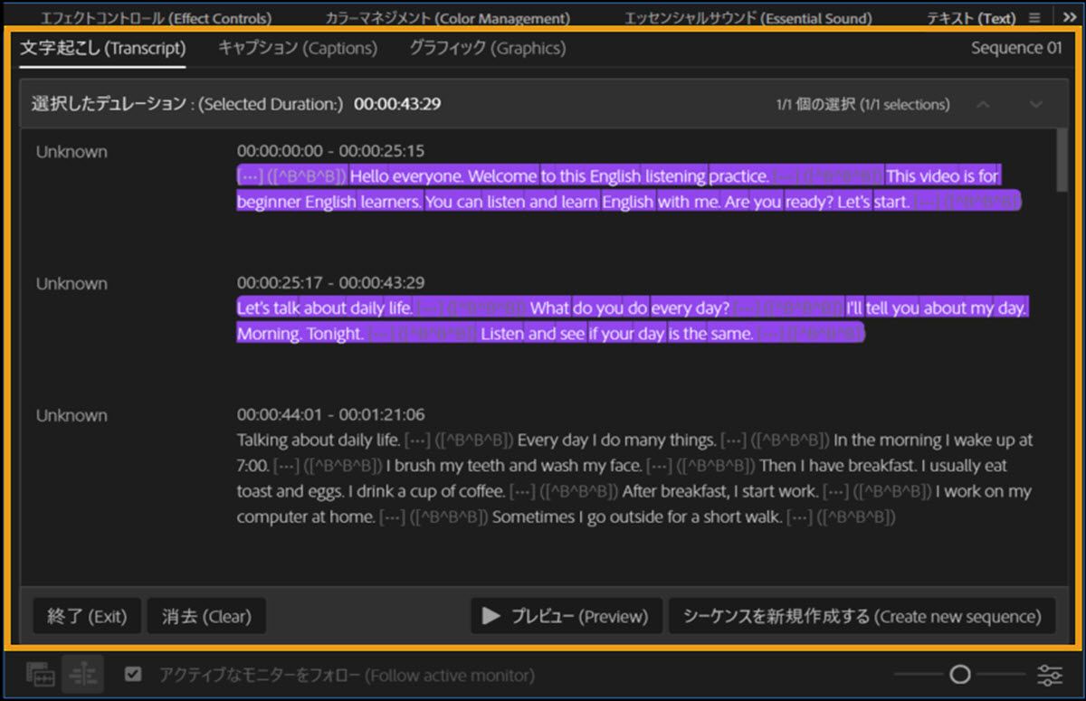 「テキスト」パネルの Paper Edit モードは、紫色で選択された複数のトランスクリプト行を表示します。 パネルには、選択された時間と選択数が表示され、下部に「離脱」、「クリア」、「プレビュー」、「新しいシーケンスを作成する」ボタンがあります。