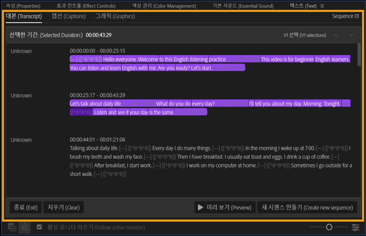 텍스트 패널의 Paper Edit 모드는 보라색으로 선택된 여러 대본 줄을 보여줍니다. 패널에는 선택된 기간과 선택 수가 표시되며, 하단에는 종료, 지우기, 미리보기, 새 시퀀스 만들기 버튼이 있습니다.