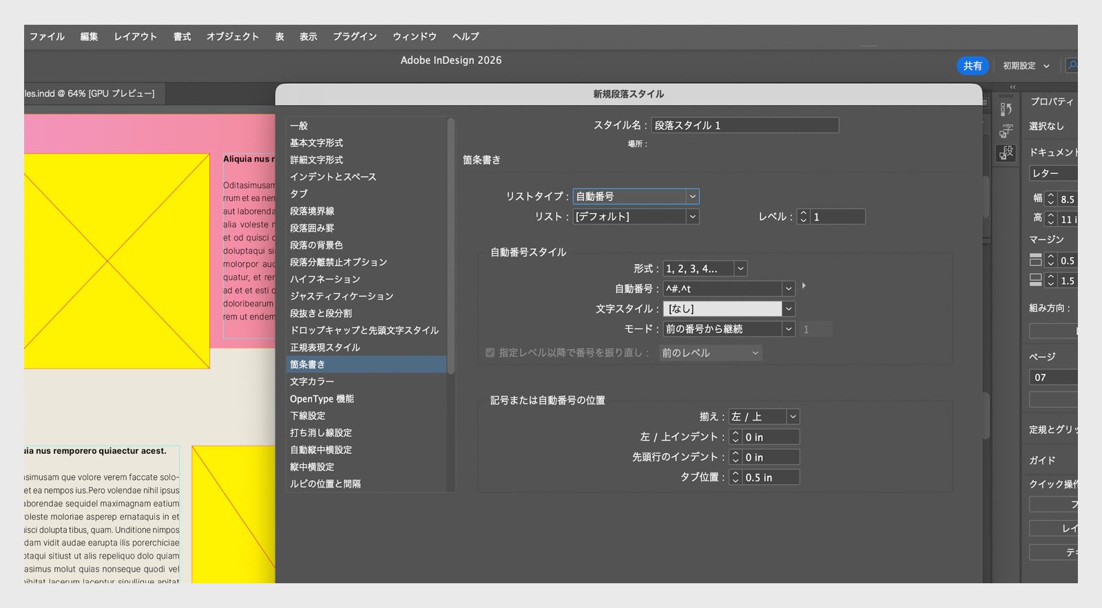 Adobe InDesign で連続リストを作成するために使用される箇条書きオプションを示している段落スタイルパネル。