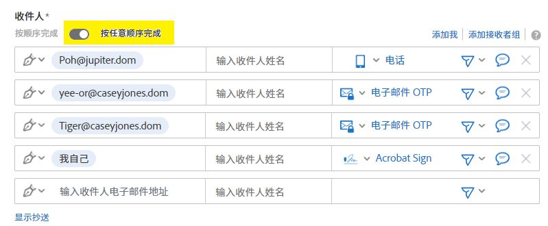 “发送”页面上的并行签名