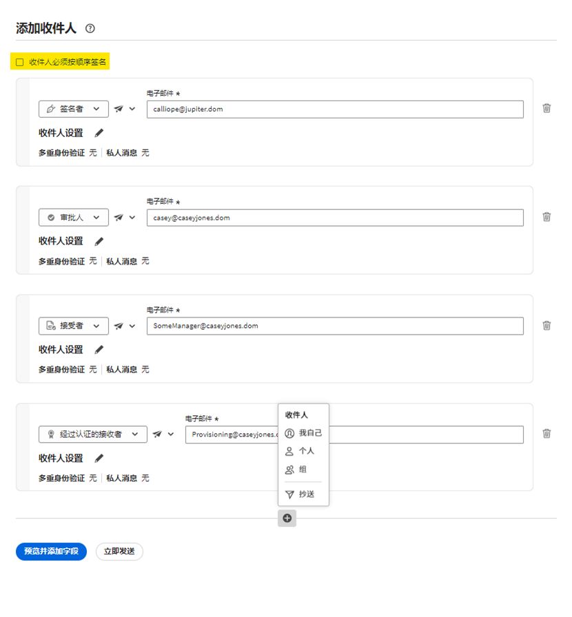 发送页面上的平行签名配置，突出显示已禁用的“收件人须按顺序签名”控件