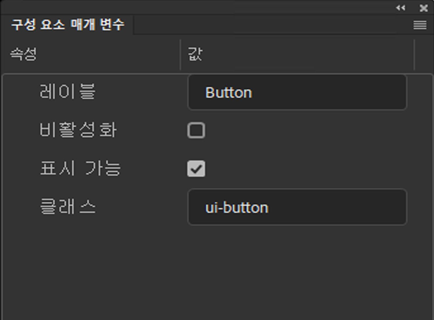 구성 요소 매개 변수 패널