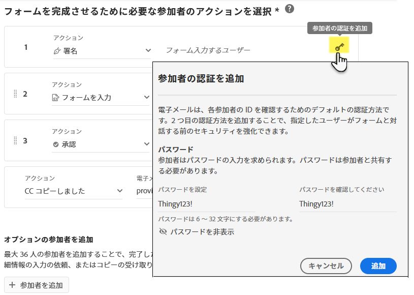 参加者のオプションの認証を設定