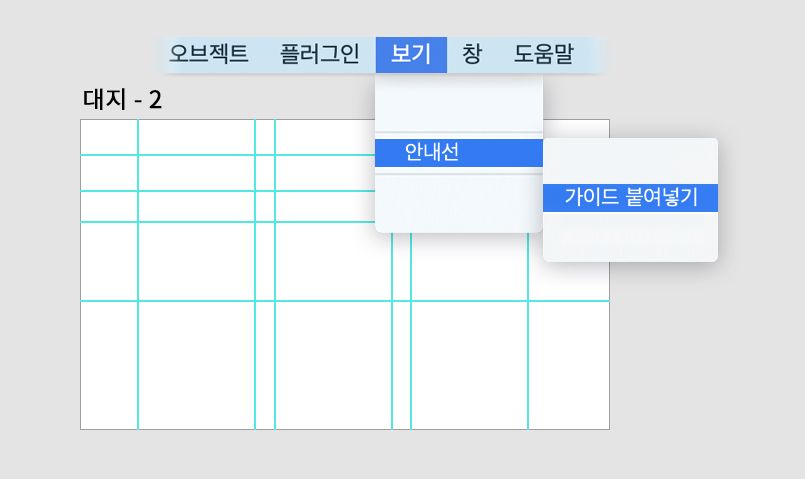 아트보드 내에서 안내선 붙여넣기