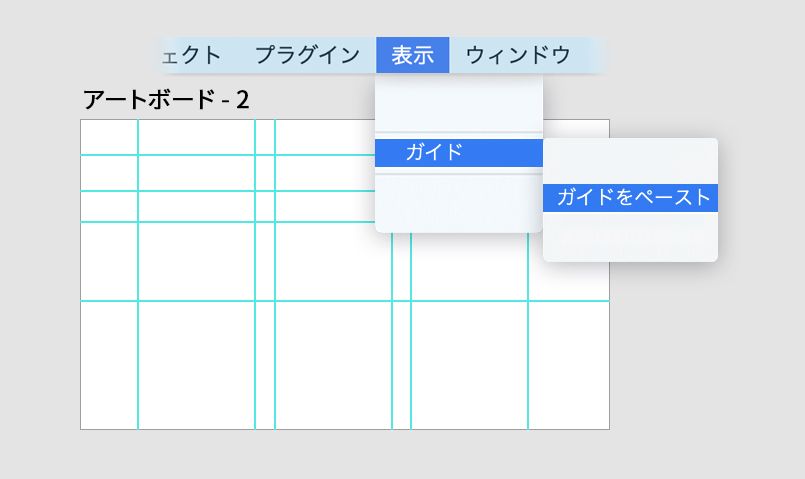 アートボード内でのガイドのコピー