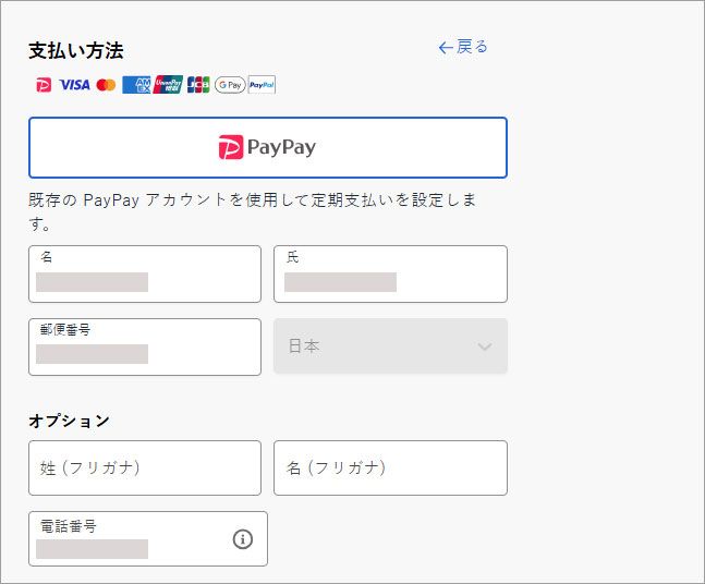 クレジットカードを PayPal に切り替える場合