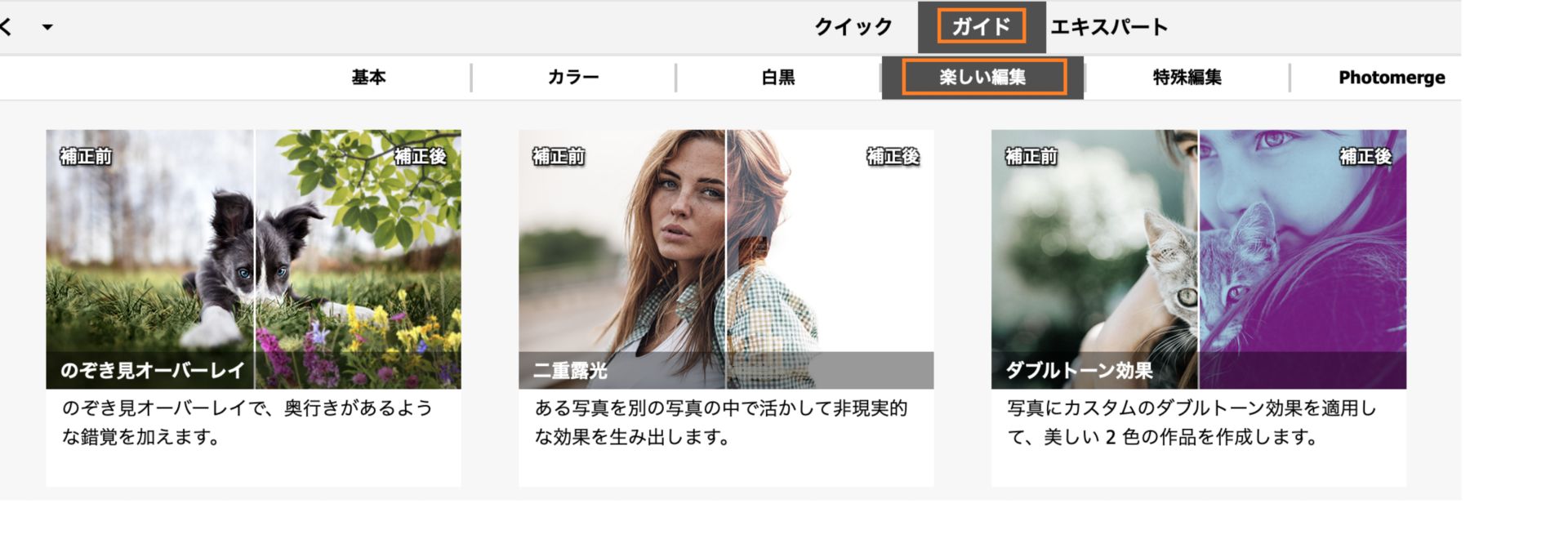 のぞき見オーバーレイ