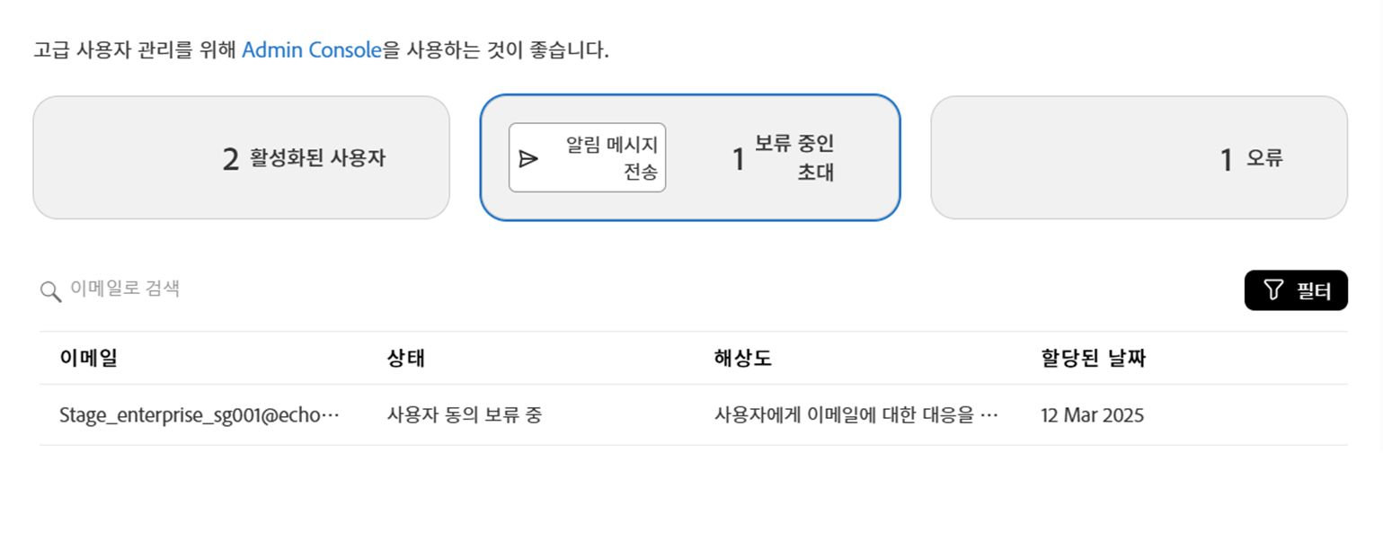 보류 중인 초대 보기를 표시하는 사용자 페이지