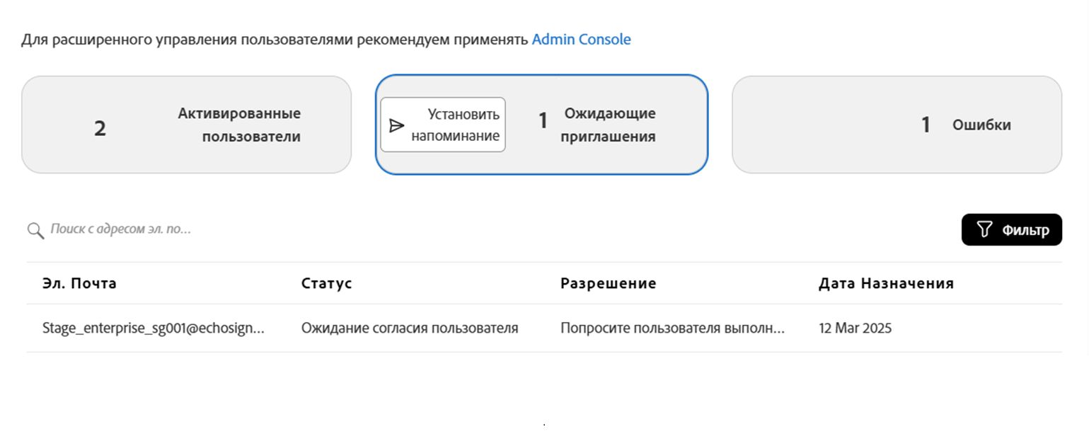 Страница «Пользователи», на которой отображается представление «Ожидающие приглашения»