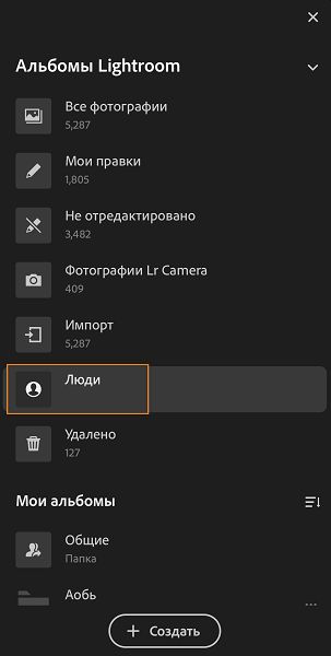 Функция «Люди»