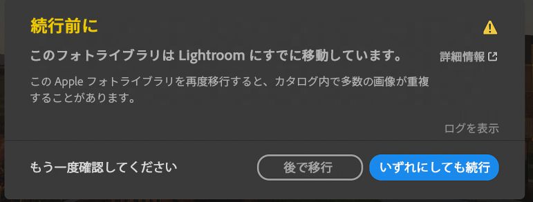 フォトライブラリは既に移行されています