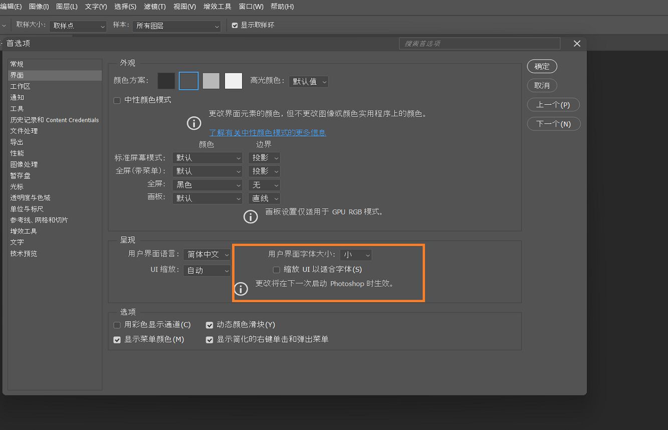 Photoshop 首选项对话框中的 UI 字体大小下拉菜单显示“特小”、“小”、“中”和“大”选项。