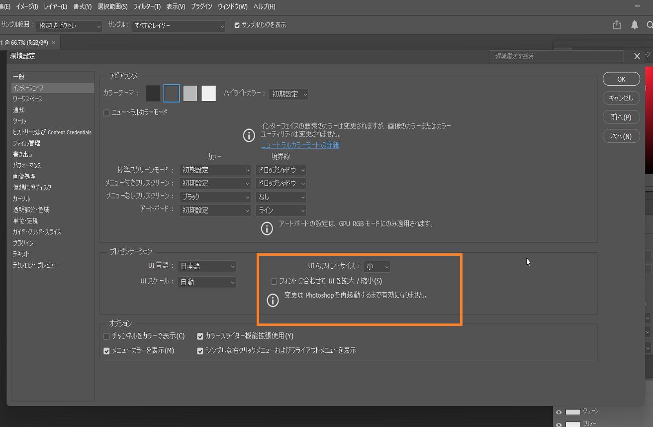 UI フォントサイズドロップダウンメニューに「極小」、「小」、「中」、「大」オプションが表示されている、Photoshop の環境設定ダイアログ。