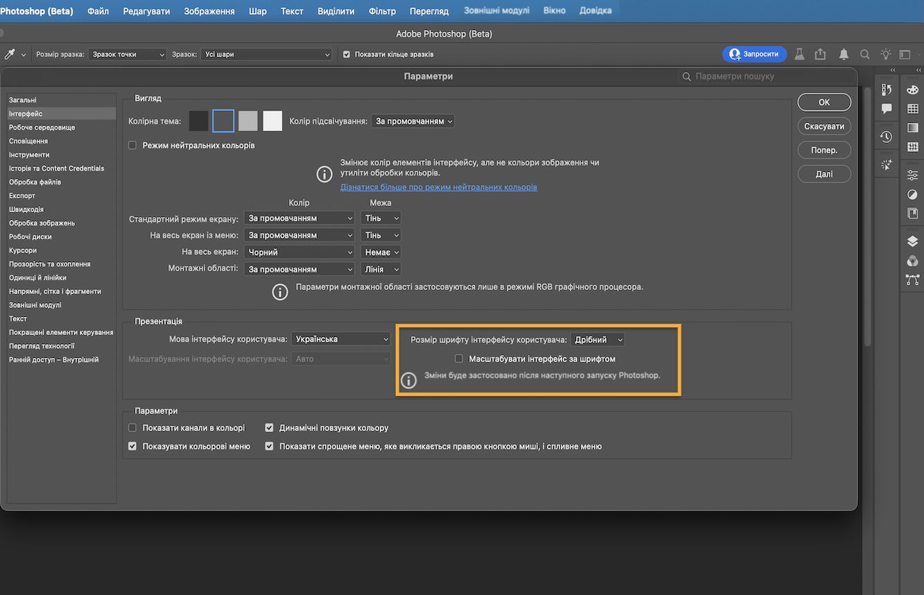 Діалогове вікно налаштувань Photoshop із випадним списком «Розмір шрифту інтерфейсу», що показує параметри «Крихітний», «Дрібний», «Середній» і «Великий».