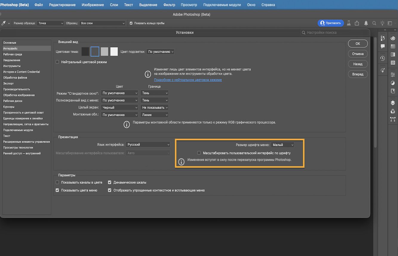 Диалоговое окно «Установки Photoshop» с раскрывающимся меню размера шрифта в интерфейсе, где отображаются варианты «Крошечный», «Маленький», «Средний» и «Большой».