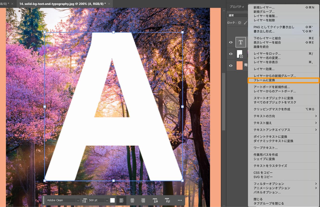 テキストレイヤーが選択され、テキストの下に画像が配置され、コンテキストメニューで「フレームに変換」オプションがハイライト表示されている Photoshop ドキュメント。