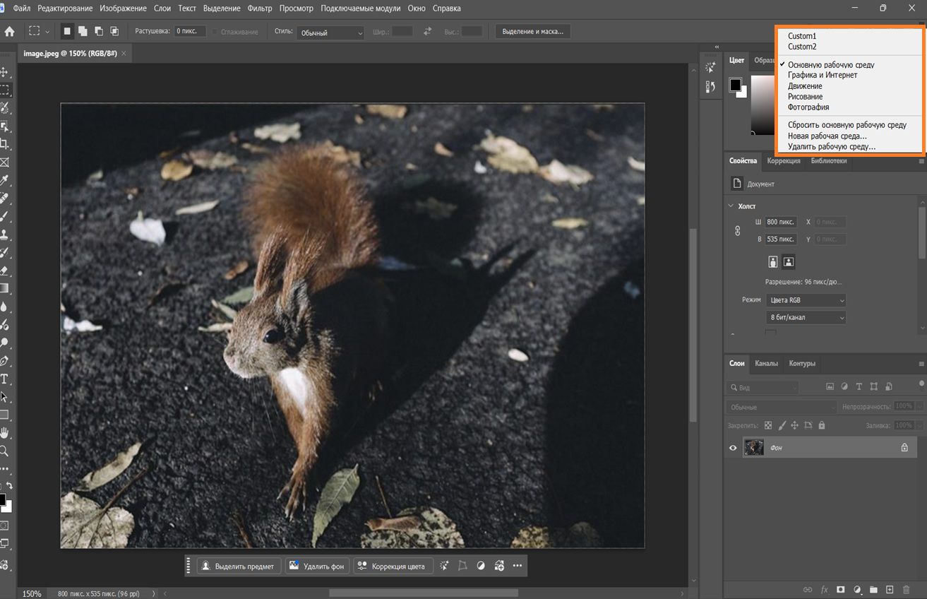 Интерфейс Photoshop, где отображается раскрывающееся меню «Выбрать рабочую среду» с такими вариантами, как «Основная рабочая среда», «Фотография» и пользовательские рабочие среды.