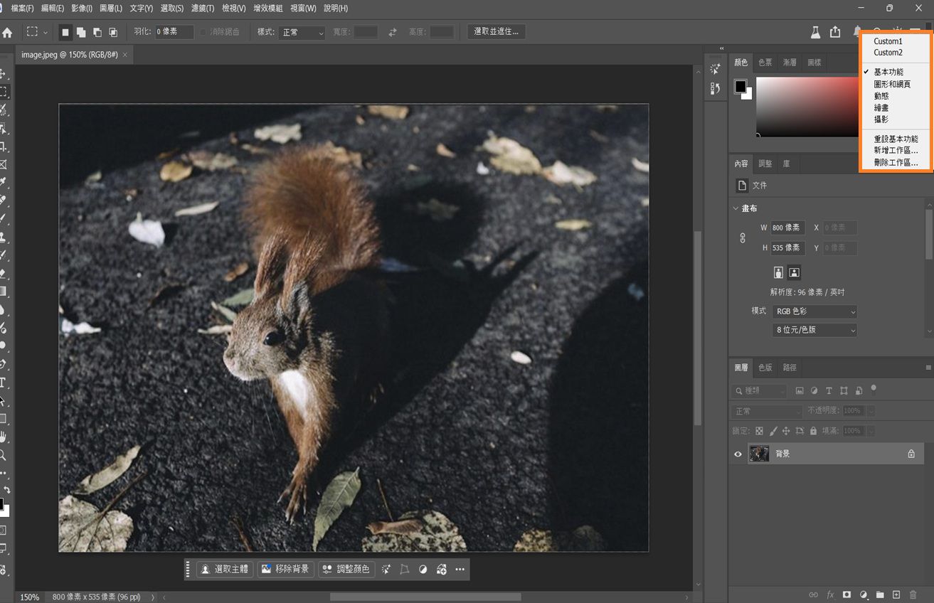 Photoshop 介面顯示「選擇工作區」下拉式選單，其中有如「基本功能」、「攝影」及自訂工作區等選項。
