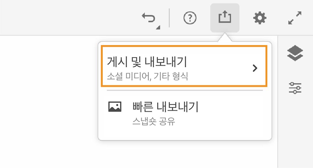 게시 및 내보내기 옵션