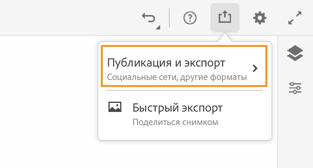 Функция публикации и экспорта