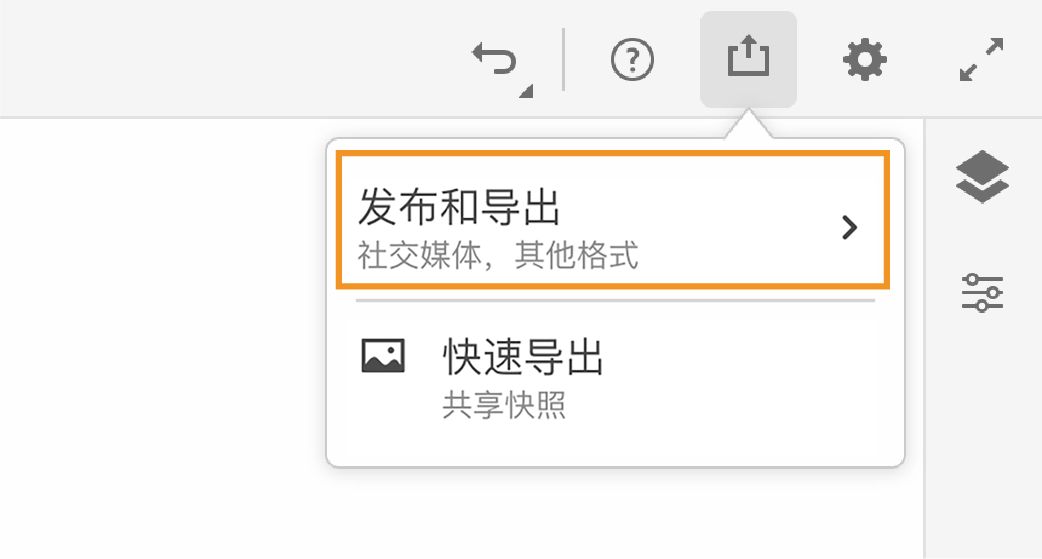 “发布和导出”选项