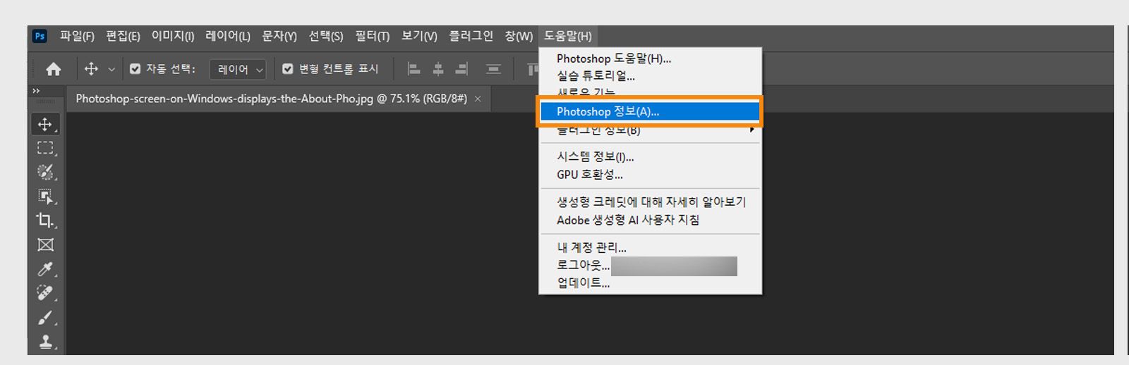 메뉴 바의 [도움말] 메뉴 아래에 있는 [정보] 버튼을 통해 Creative Cloud 앱의 앱 세부 정보와 빌드 세부 정보를 볼 수 있습니다.