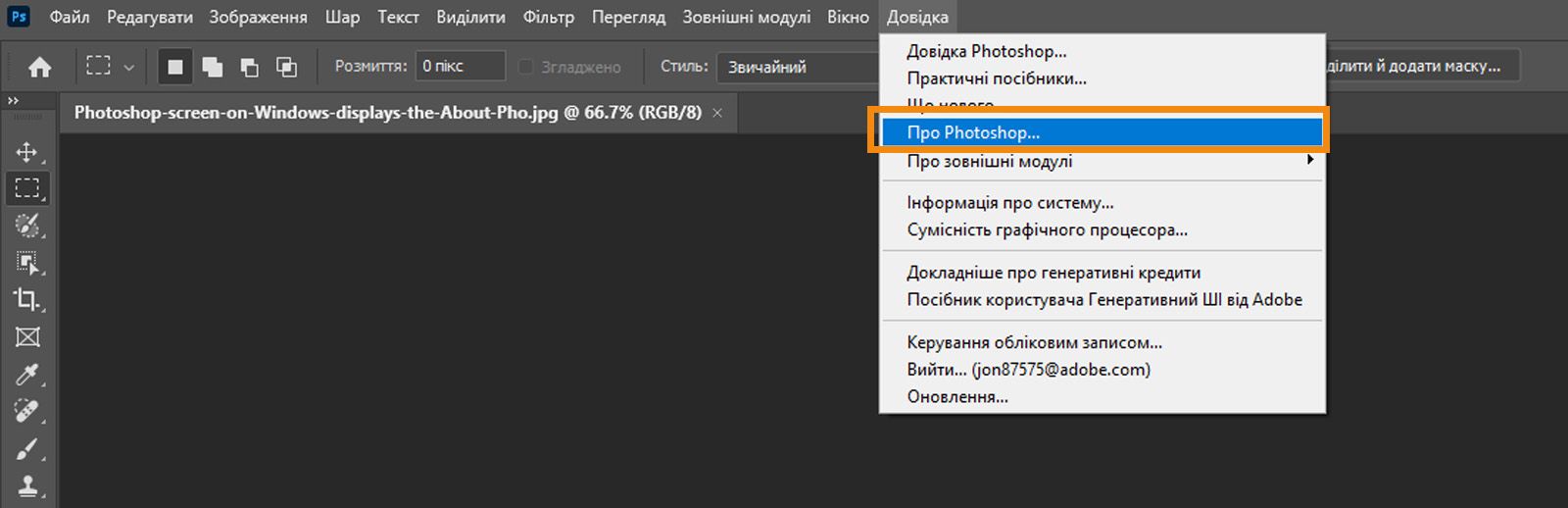 Кнопка «Про програму» в меню «Довідка» на панелі меню дозволяє переглянути відомості про програму та збірку ваших програм Creative Cloud.