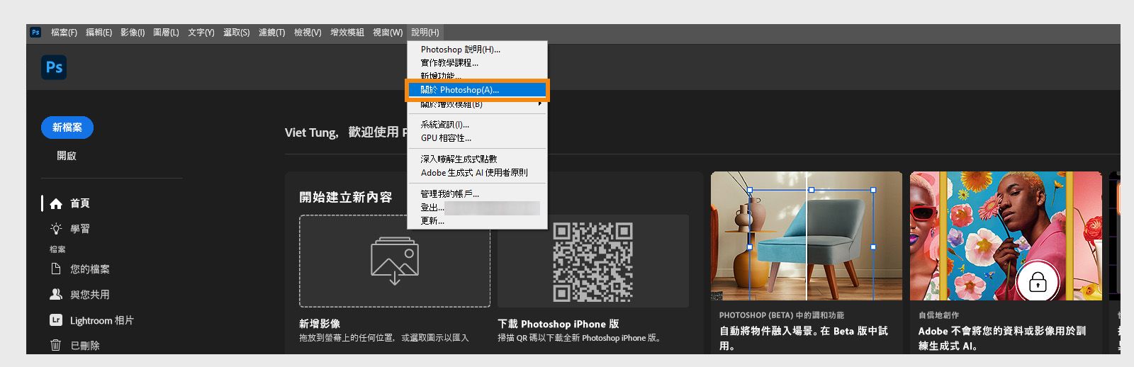 選單列中「說明」選單下的「關於」按鈕可讓您檢視 Creative Cloud 應用程式的應用程式和版本編號詳細資料。