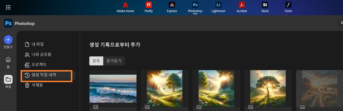 Photoshop 웹 화면에 호환되는 Firefly 생성물이 포함된 생성 작업 내역 탭이 표시됩니다.