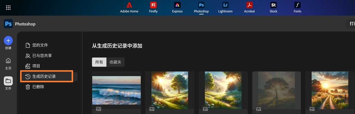 Photoshop Web 界面显示“生成历史记录”选项卡，其中填充了兼容的 Fierefly 生成内容。