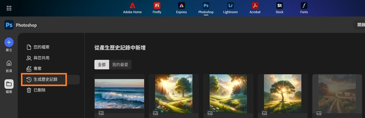 網頁版 Photoshop 畫面顯示出「產生歷史記錄」標籤，其中填入了相容的 Firefly 生成內容。