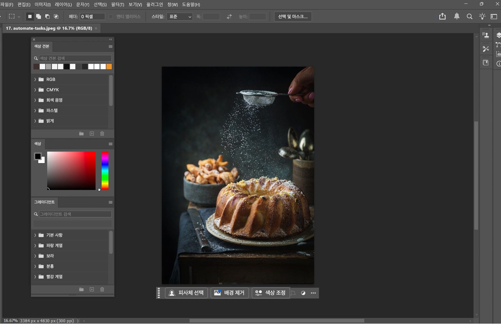 왼쪽에 색상 견본, 색상, 그레이디언트 패널이 부동 패널로 스택되어 있는 Photoshop 작업 영역입니다.
