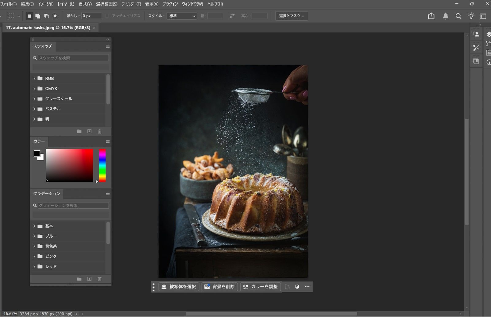 Photoshop ワークスペースで、左側にフローティングパネルとしてスタックされているスウォッチ、カラー、およびグラデーションパネルが表示されています。