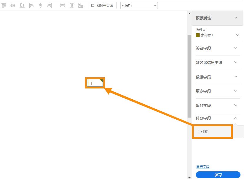 置入“付款”字段
