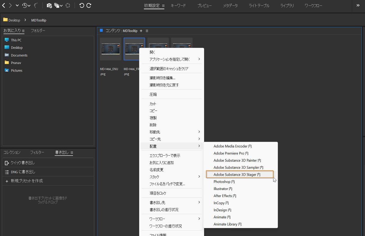 Bridge から Adobe Substance 3D Stager に直接、ファイルを配置します。