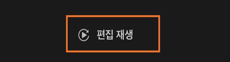 커뮤니티 사진에 대한 편집 내용을 봅니다.