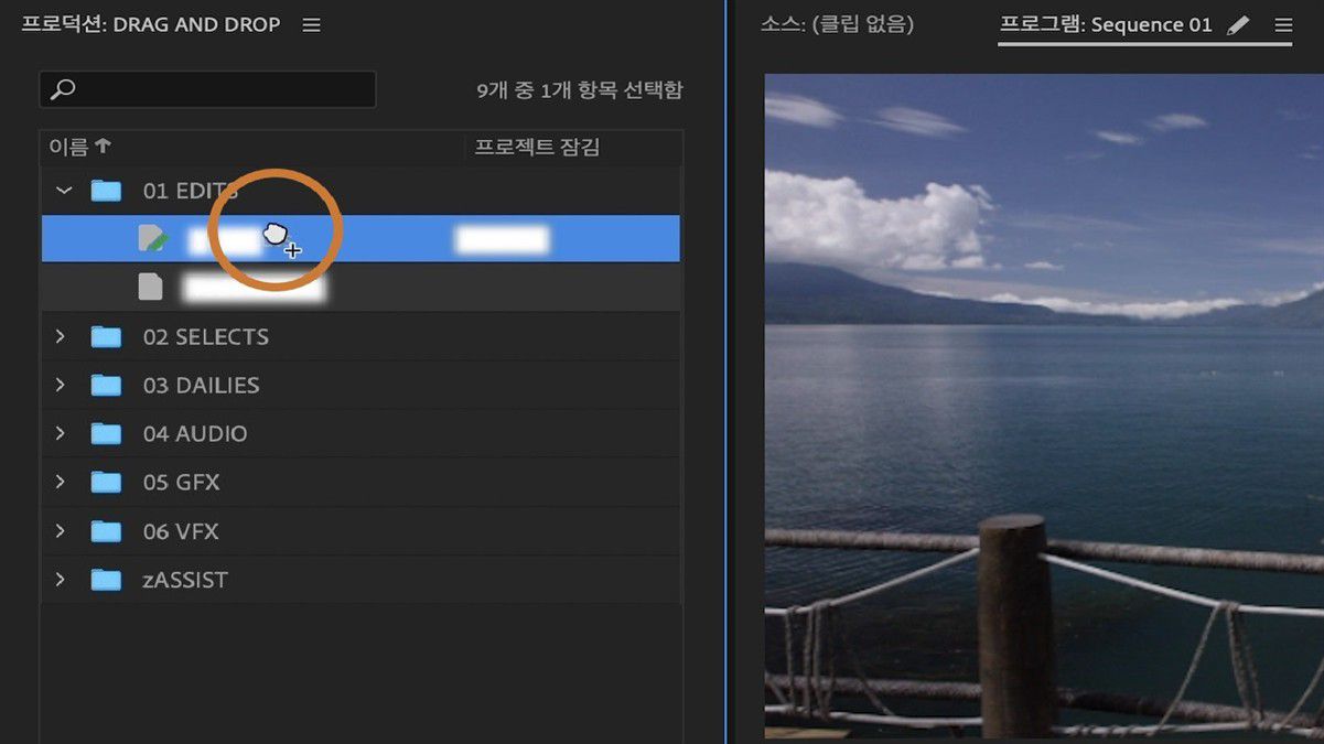 프로덕션 패널에서 프로젝트 항목을 다른 폴더로 드래그할 때 복사를 나타내는 더하기 기호가 커서에 표시됩니다.