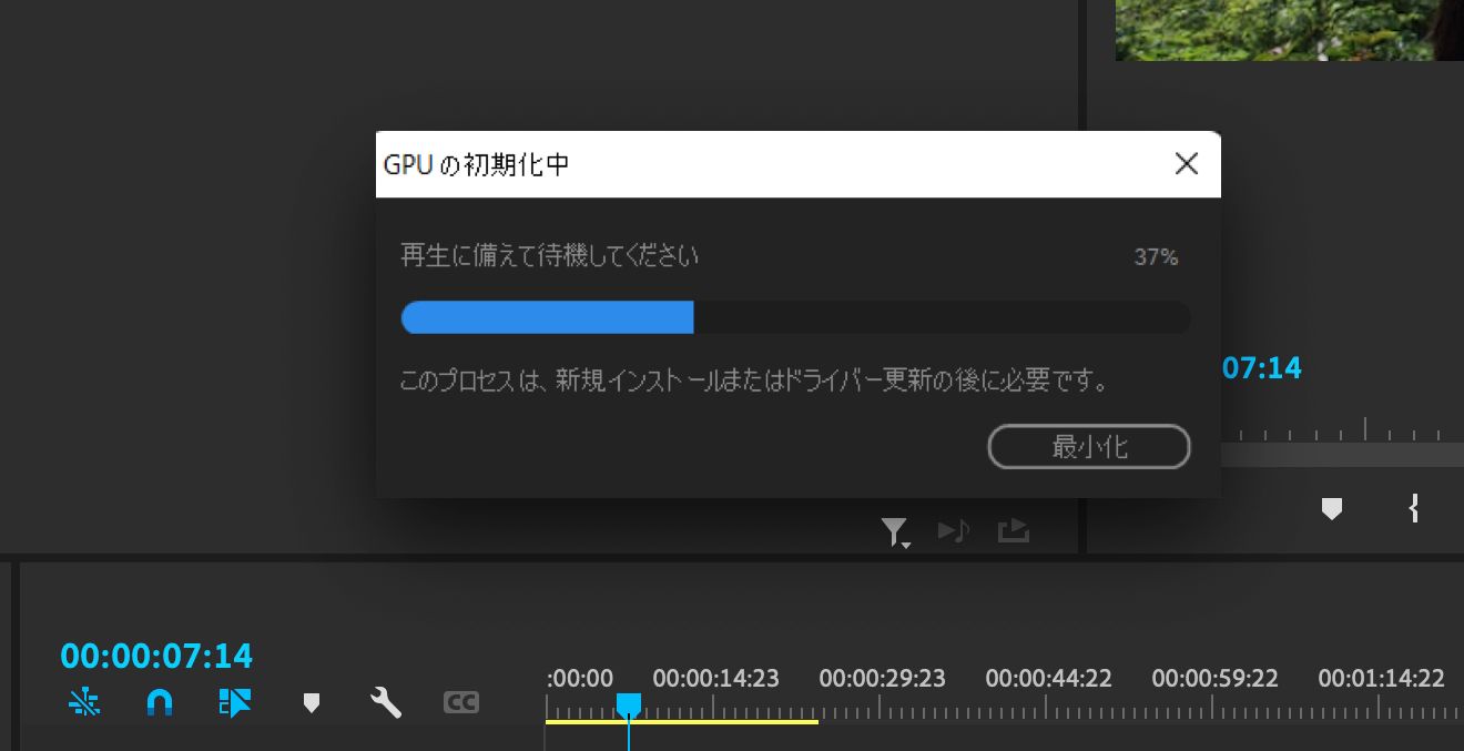 初期化された GPU ダイアログ